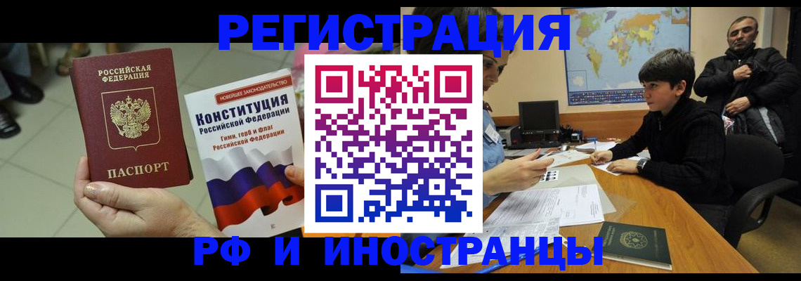 временная регистрация недорого в Жукове