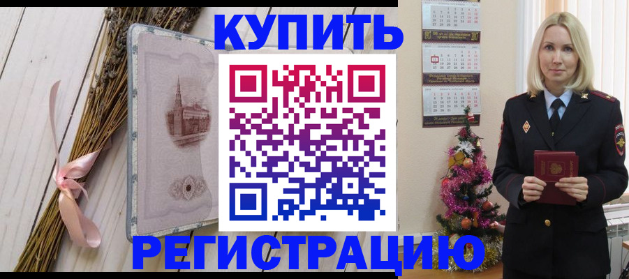 прописка законно в Жукове