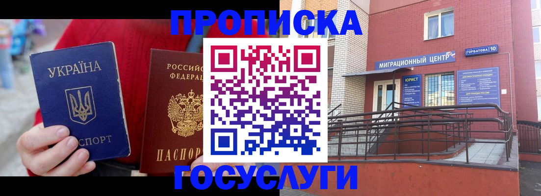 временная регистрация в Жукове