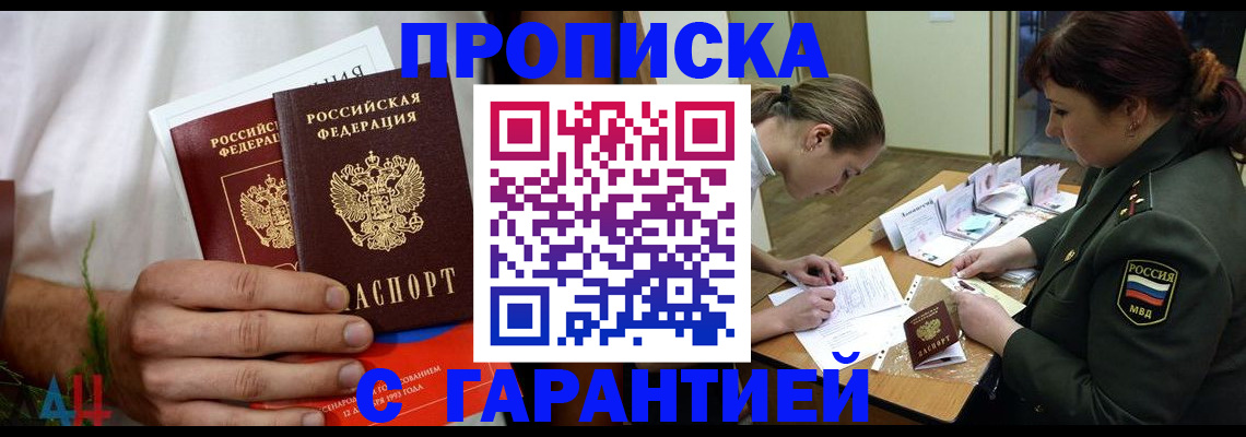 прописка паспорт в Жукове
